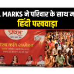 Full Marks का हिंदी पखवाड़ा – भाषा संचार मंच, कवि और शिक्षावृंद !